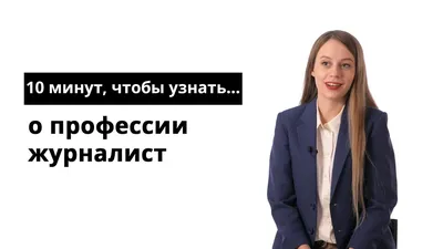 Журналист или копирайтер: кто более востребован на медиарынке? – Журналист