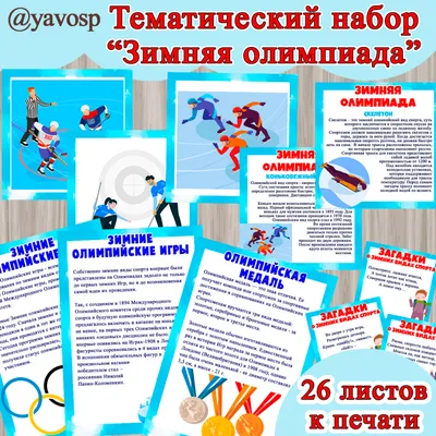 Зимние виды спорта для детей - Sport Sbor