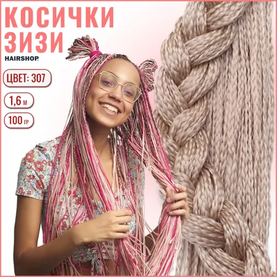 Косички Зизи прямые | AliExpress