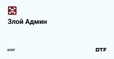 Осторожно, злой администратор или недальновидное руководство садика моей  дочери | Ася и 7я. ДневничОК | Дзен