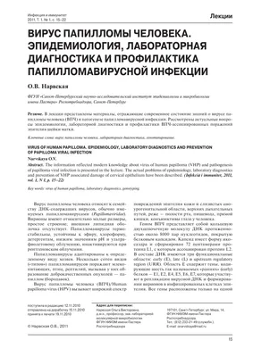 Как избавиться от Папилломавирусной инфекции (ВПЧ) на лице: причины,  симптомы, классификация, стадии, диагностика и лечение ВПЧ