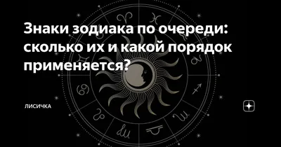 Знак зодиака Дева: внимание к деталям, аналитический ум и любовь к порядку»  — создано в Шедевруме