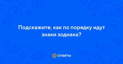 Знак зодиака Овен - Характеристика в жизни, любви и работе