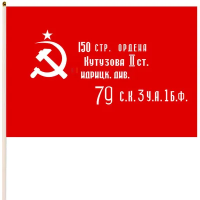 Изготовление знамен в Москве недорого — знамя с нанесением изображения на  заказ | РосЦвет