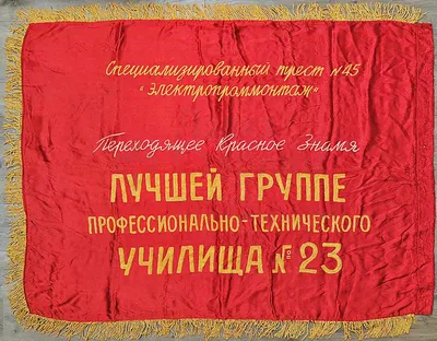 Файл:Боевое знамя 149-го гвардейского бомбардировочного авиационного  полка.jpg — Википедия