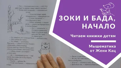 Иллюстрация 24 из 40 для Зоки и Бада. Пособие для детей по воспитанию  родителей - Тюхтяевы Ирина