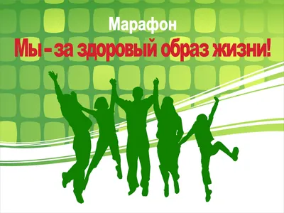 Управление образования муниципального образования городской округ  «Охинский» | Формирование здорового образа жизни