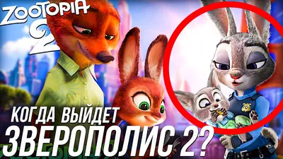 Disney объявил о продолжении мультфильмов \"Зверополис\", \"Истории игрушек\" и  \"Холодного сердца\"