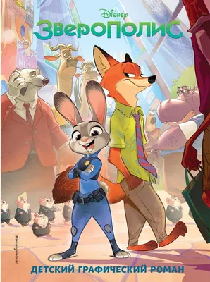 Учим АНГЛИЙСКИЙ по мультфильму \"Зверополис\" (Zootopia 2016) - YouTube