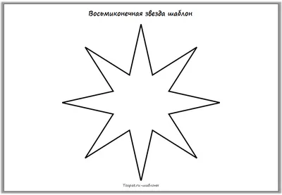 Шаблоны звезд для вырезания на окна | Трафареты, Шаблоны трафаретов, Звезда  шаблон