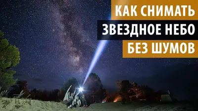 Новосибирский астрофотограф запечатлел звёздное небо над Телецким озером.  ФОТО - Новости Новосибирска - om1.ru