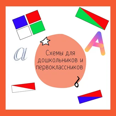 Сделай звуковые схемы, Дубки моржи, трактор, заяц. - Школьные Знания.com