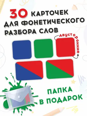 Звуковой анализ слов для дошкольников. Блог Лого-Эксперт